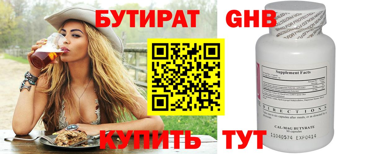 БУТИРАТ жидкий экстази Междуреченск