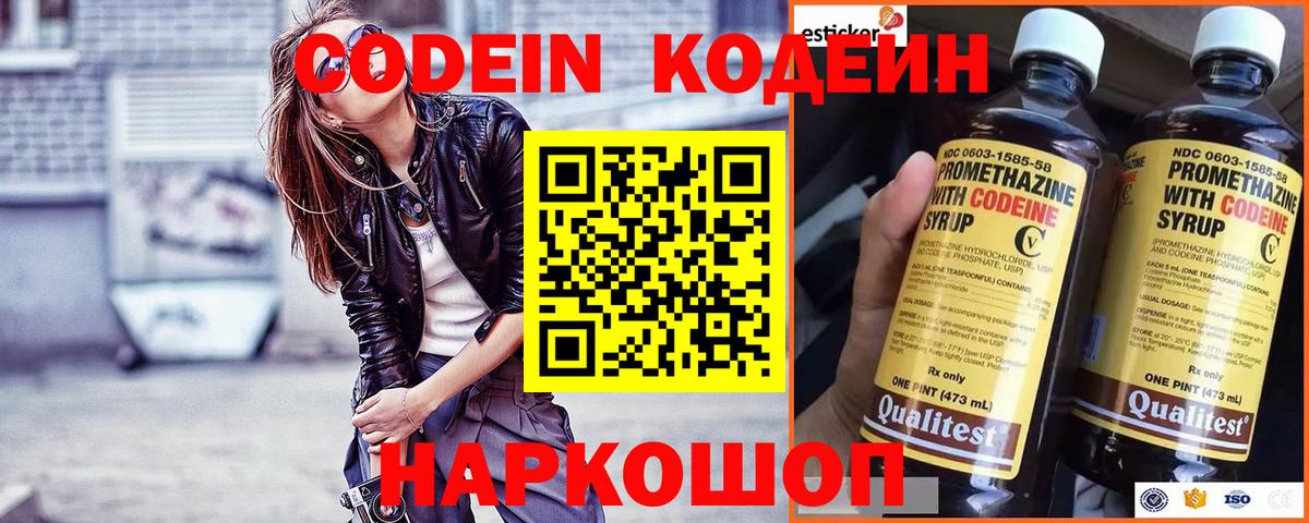 Междуреченск  Кодеин Purple Drank  Вход с VPN  Кодеиновый сироп Lean Purple Drank 