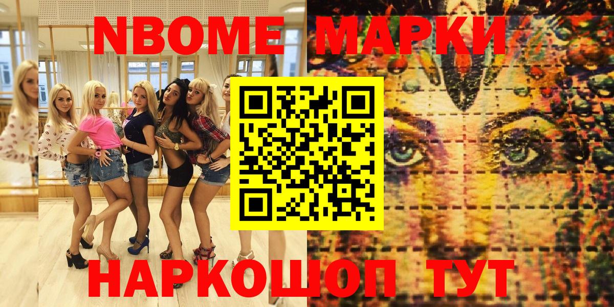 Марки NBOMe 1,5мг Междуреченск