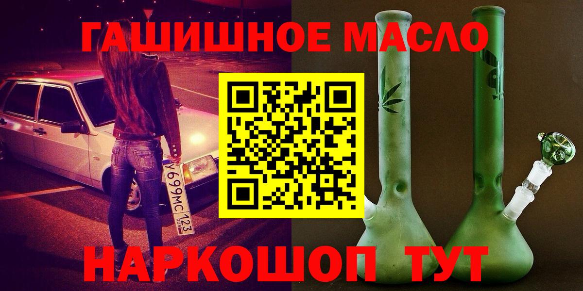 ТГК гашишное масло  Вход с VPN  Междуреченск 